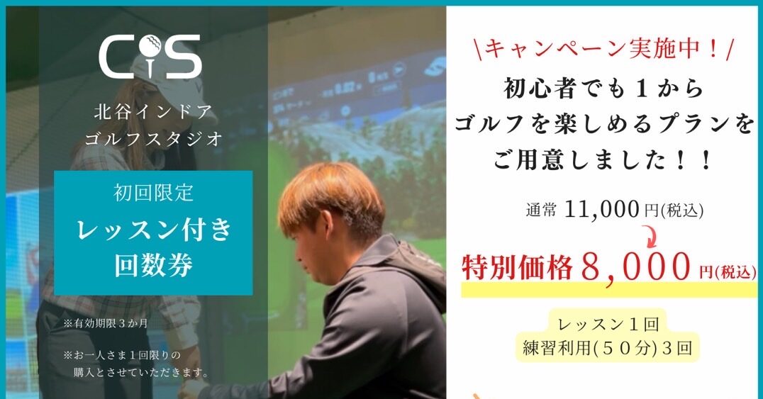 (代引き・個人宅・北海道・沖縄への配送不可)三和体育 ゴルフケージSショウ硬式1ニンヨウ ベッ ゴルフ器具 (s7935) 初心者応援】レッスン付き回数券！ | 北谷インドアゴルフスタジオ