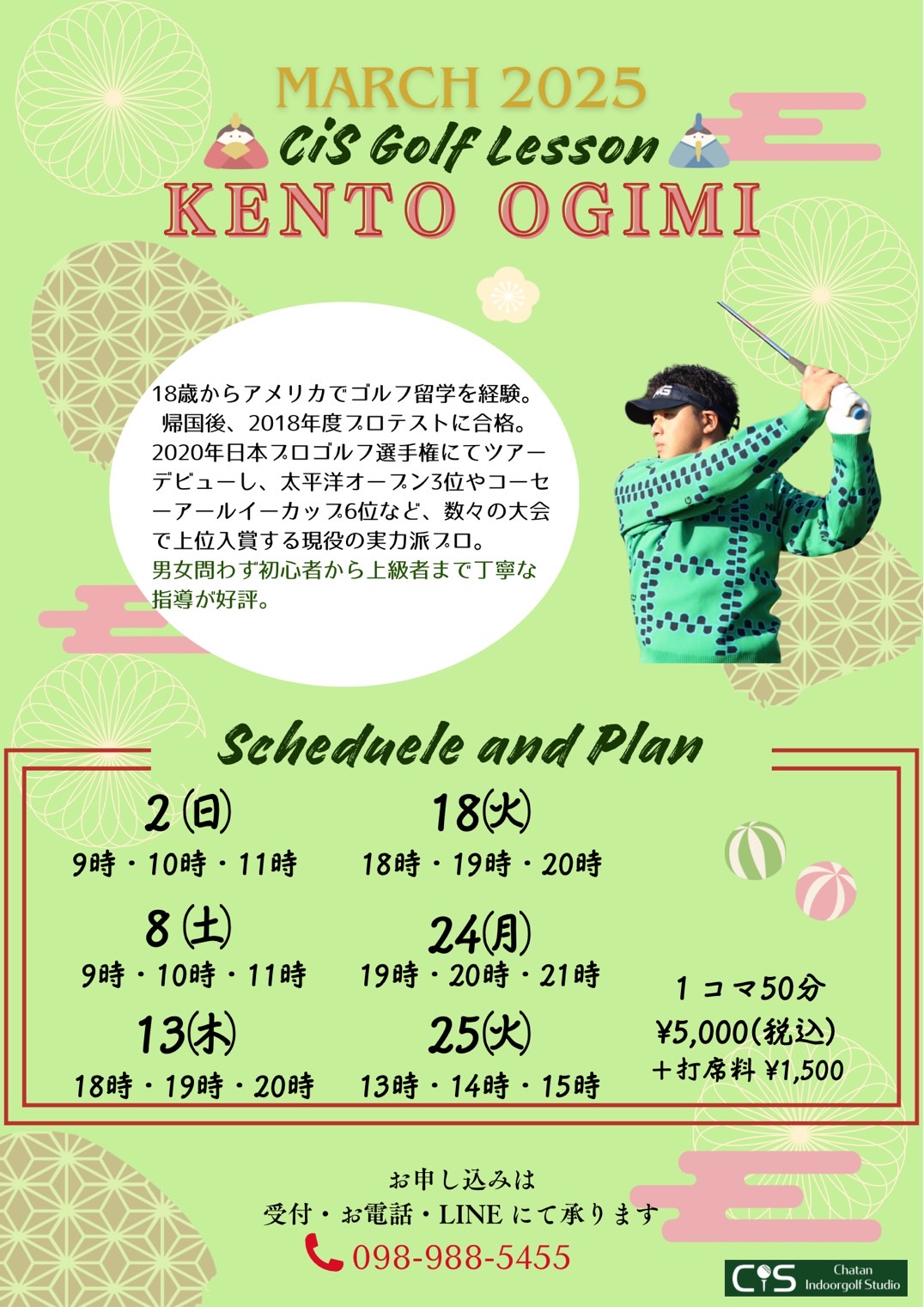 大宜見プロ3月レッスンスケジュール