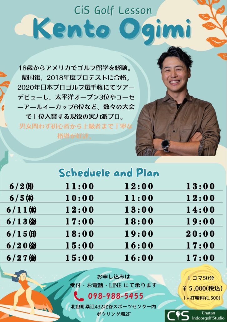 大宜見プロ5月レッスンスケジュール