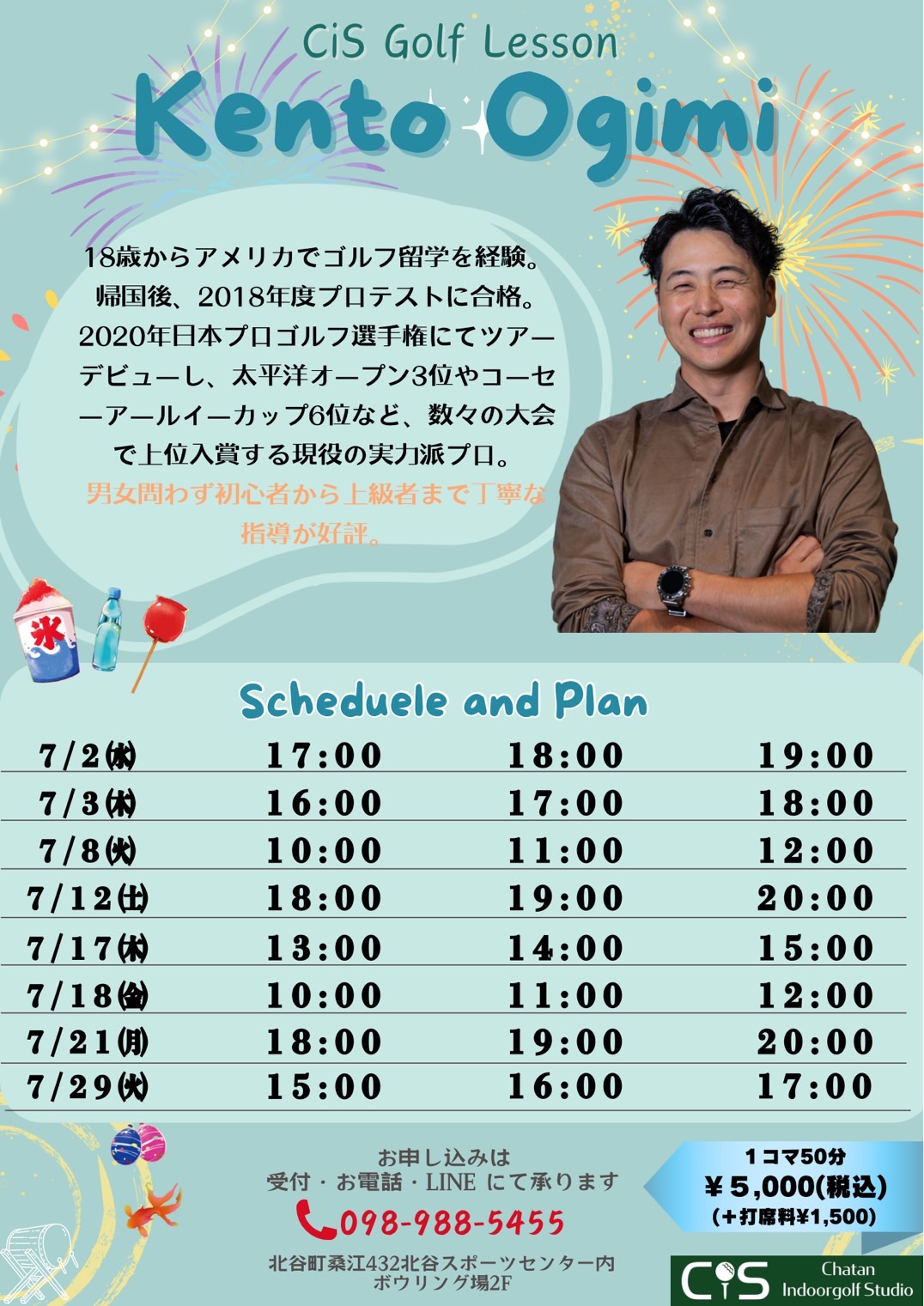 大宜見プロ7月レッスンスケジュール
