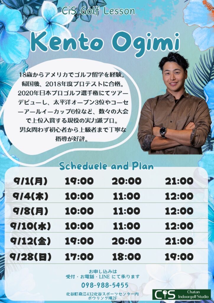 大宜見プロ9月レッスンスケジュール