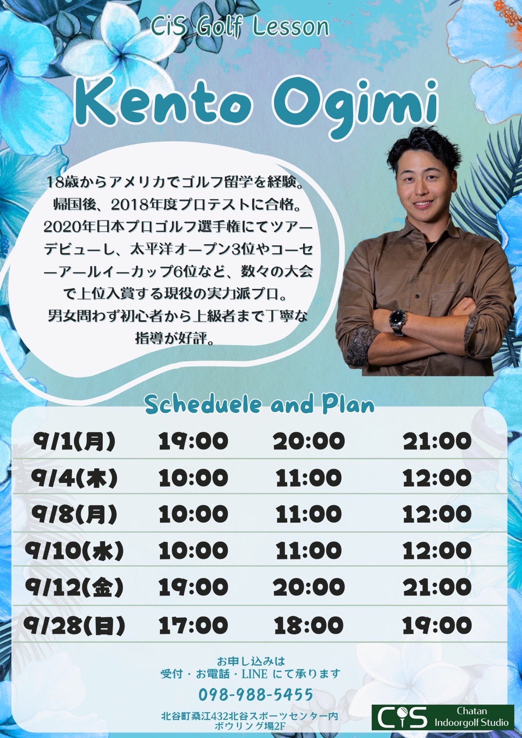 大宜見プロ9月レッスンスケジュール