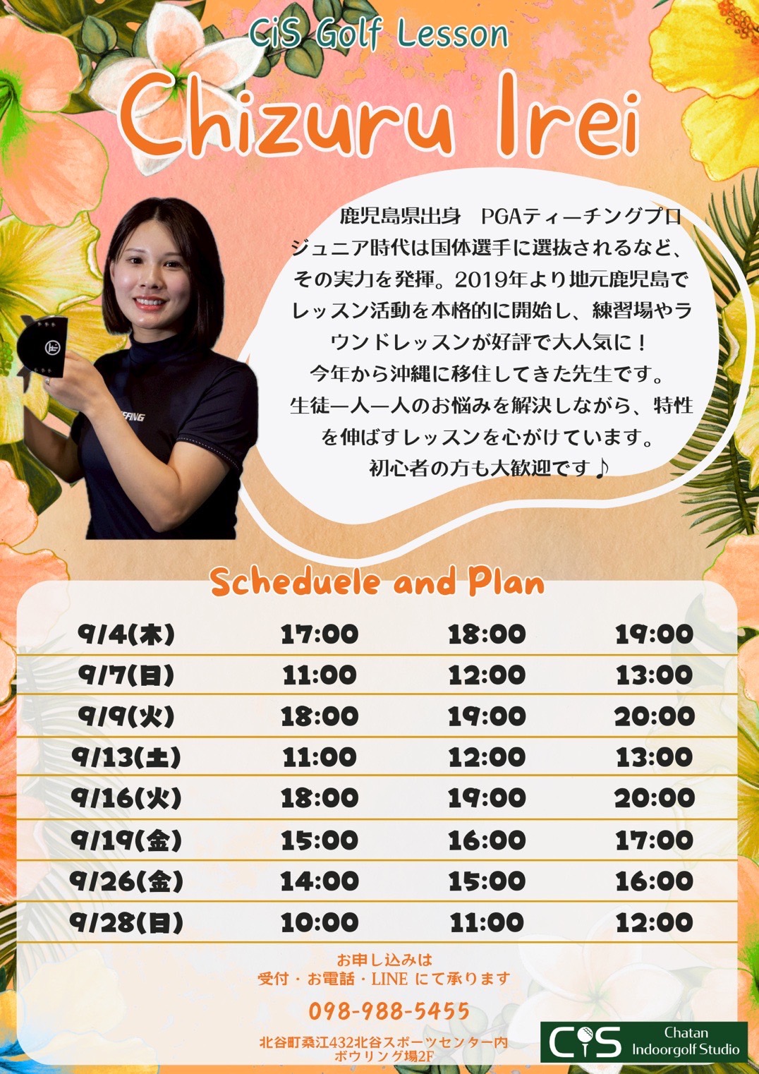 伊禮プロ9月ゴルフレッスンスケジュール
