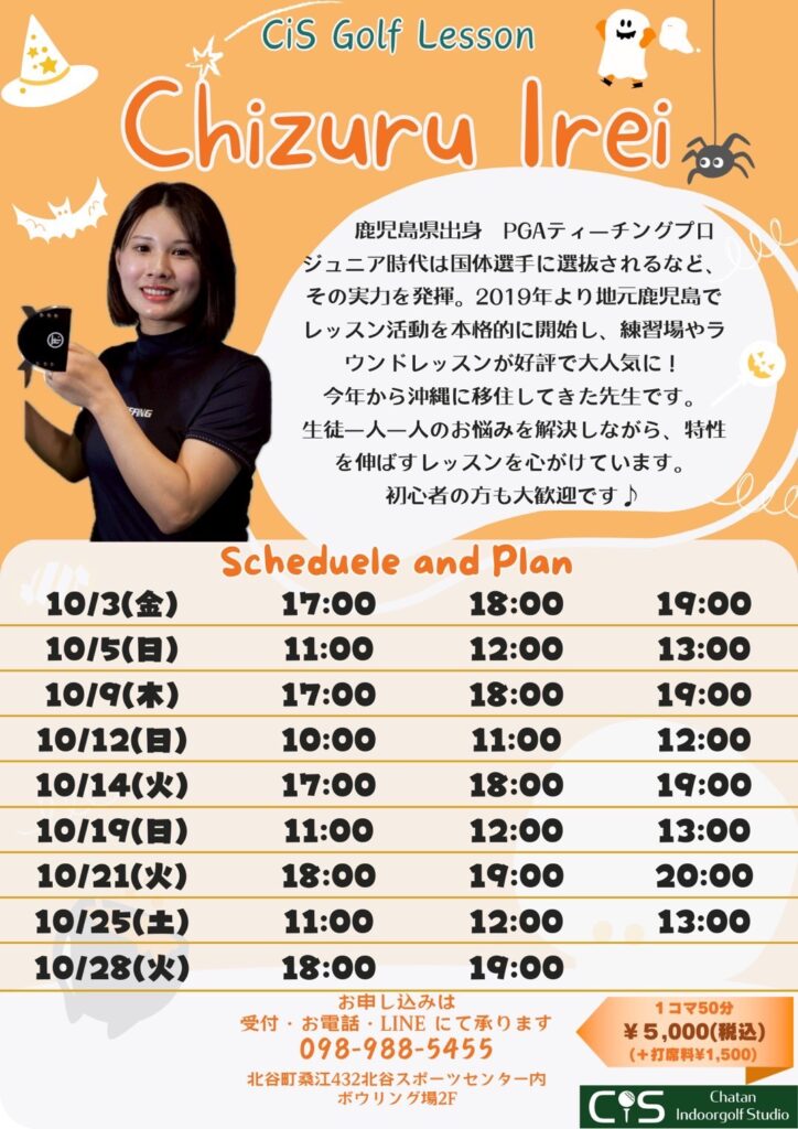 伊禮プロ10月ゴルフレッスンスケジュール
