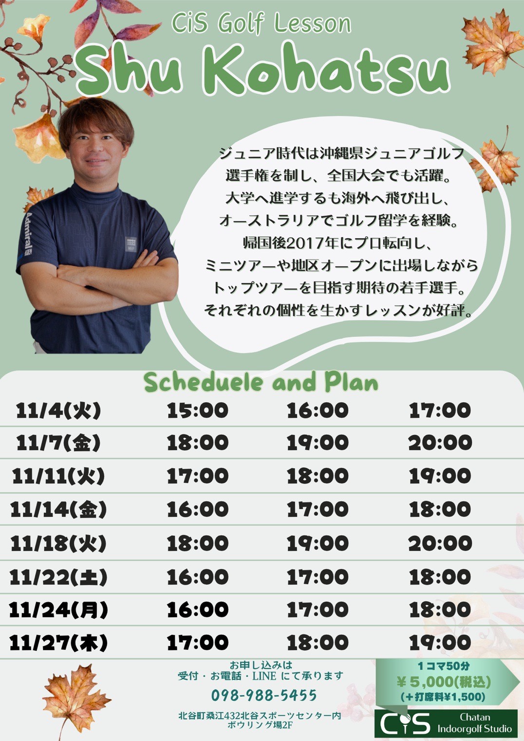 古波津プロ11月レッスンスケジュール