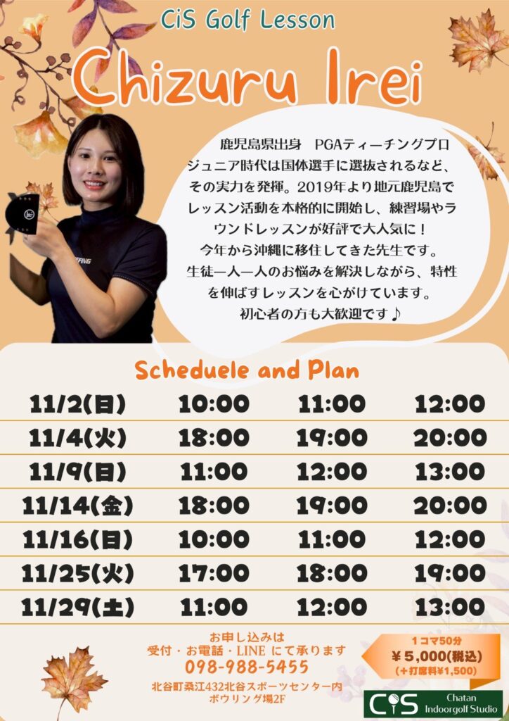 伊禮プロ11月ゴルフレッスンスケジュール