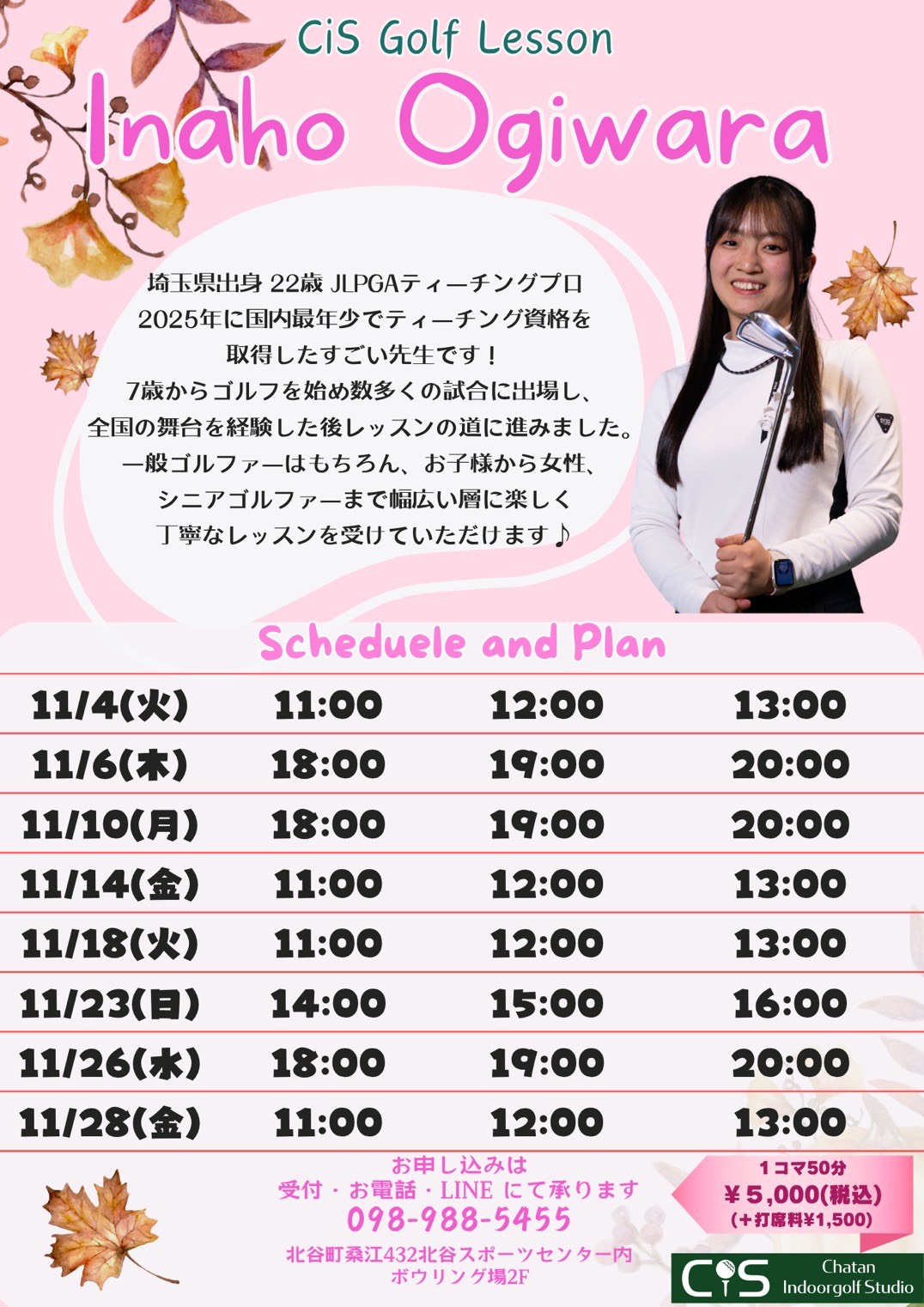 荻原いなほプロ11月レッスンスケジュール