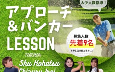 ジュニアゴルファー限定!夏休み回数券 | 北谷インドアゴルフスタジオ ジュニアゴルファー限定!夏休み回数券 | 北谷インドアゴルフスタジオ