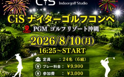 ジュニアゴルファー限定！夏休み回数券 | 北谷インドアゴルフスタジオ